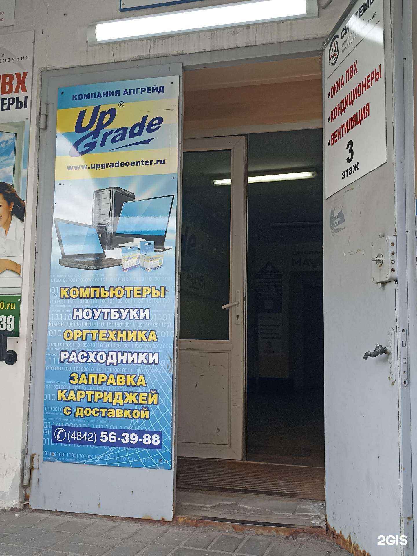 Отзывы на компанию Апгрейд в Калуге c фото