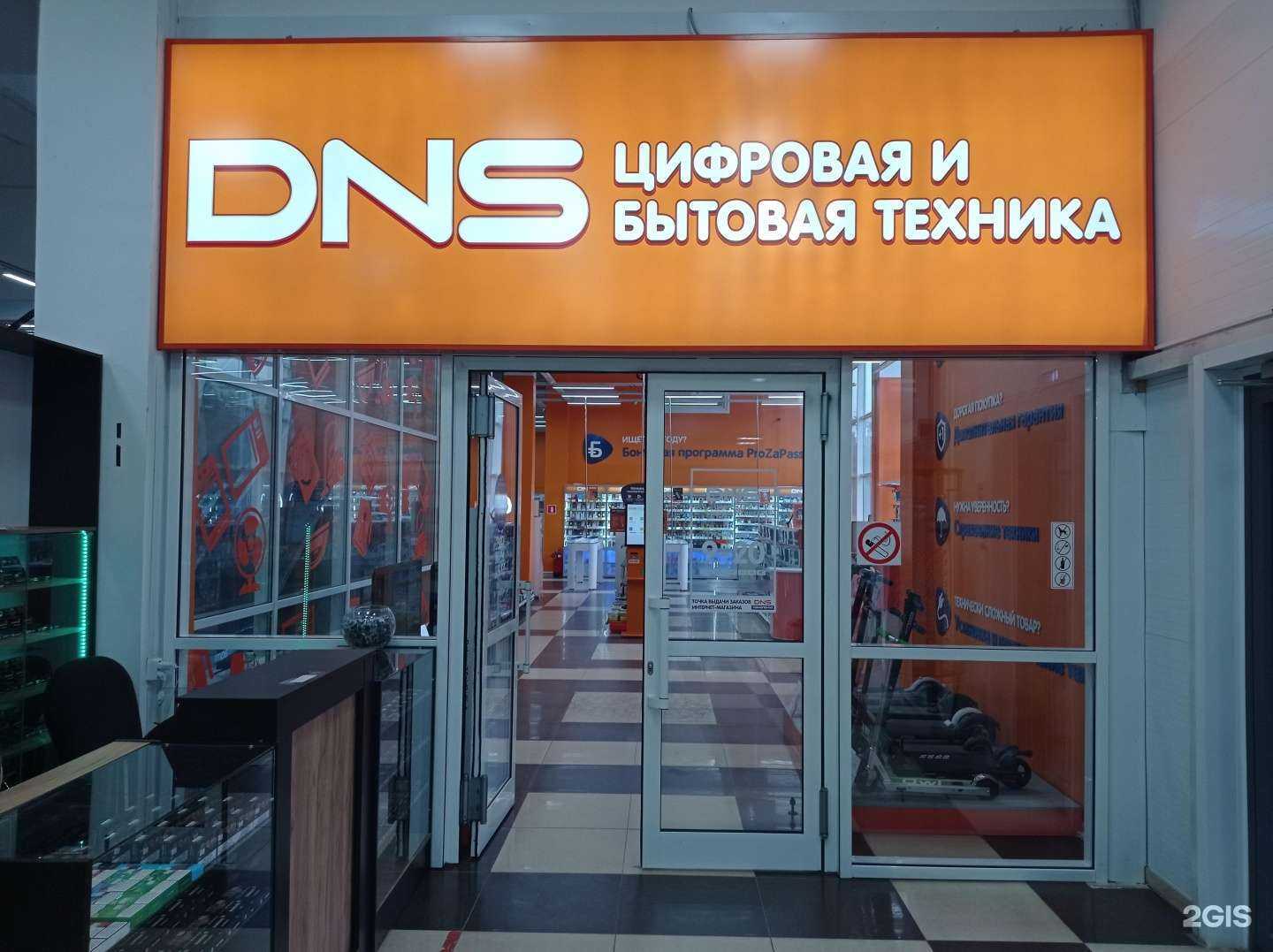 Отзывы на компанию DNS в Невинномысске c фото