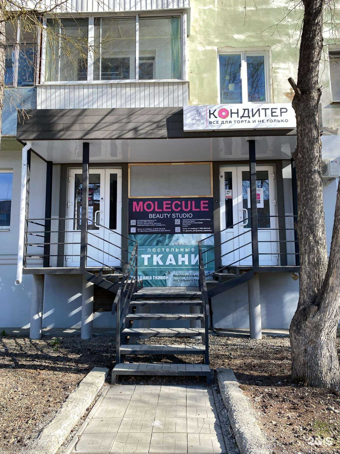 Отзывы на компанию Molecule в Верхней Салде c фото