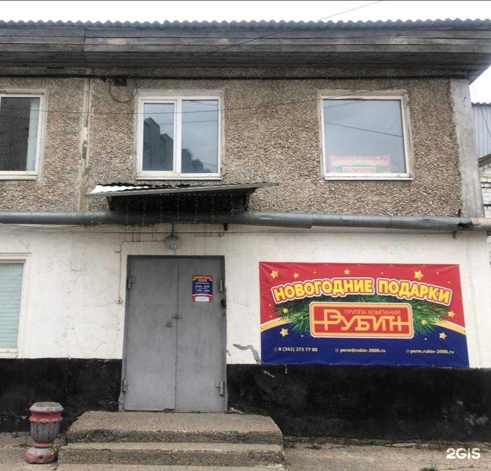 Отзывы на компанию Рубин в Перми c фото