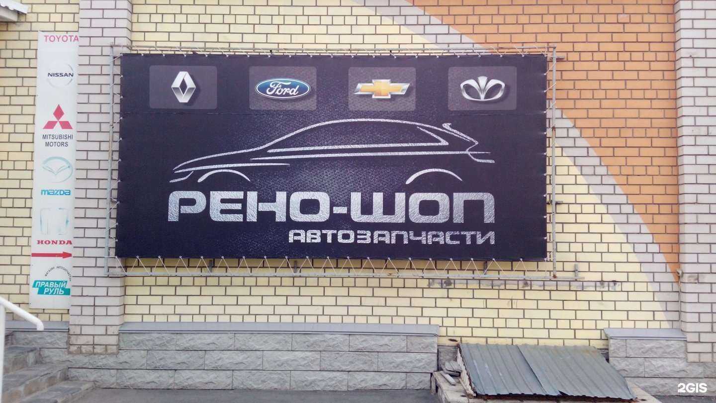 Отзывы на компанию Рено-шоп в Барнауле c фото