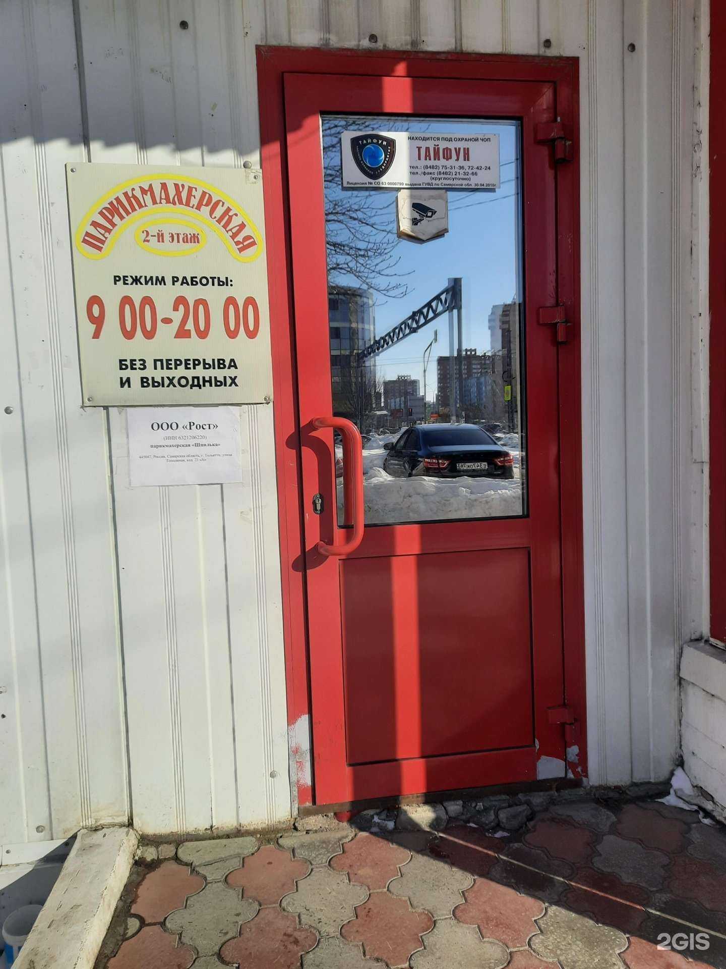 Отзывы на компанию Шпилька в Тольятти c фото