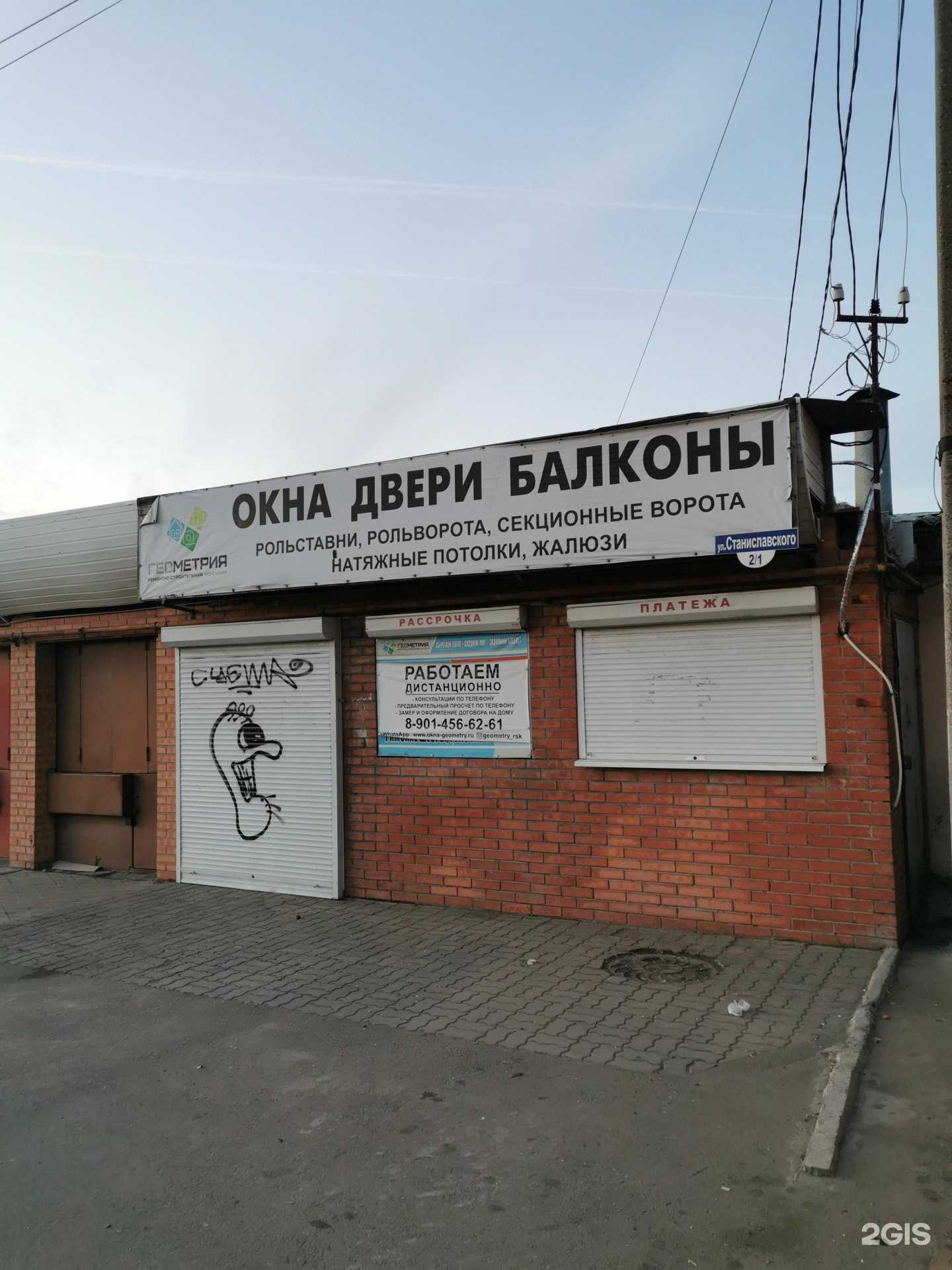 Отзывы на компанию Геометрия в Батайске c фото