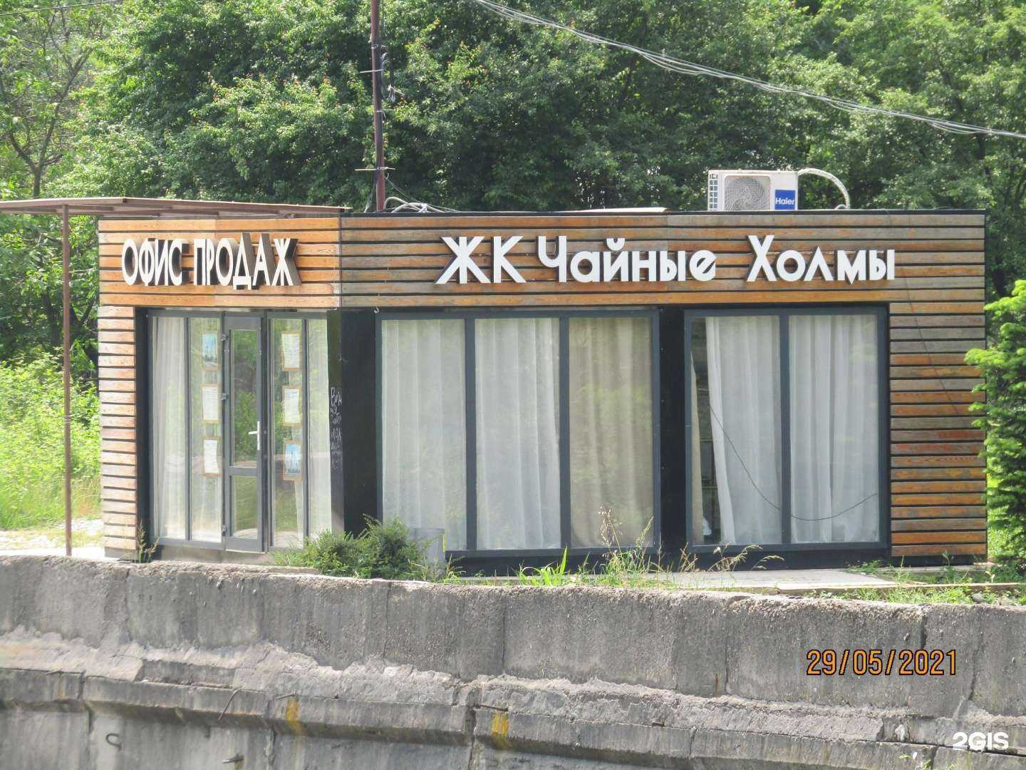 Отзывы на компанию Чайные холмы в Сочи c фото - фотография 2 из 2