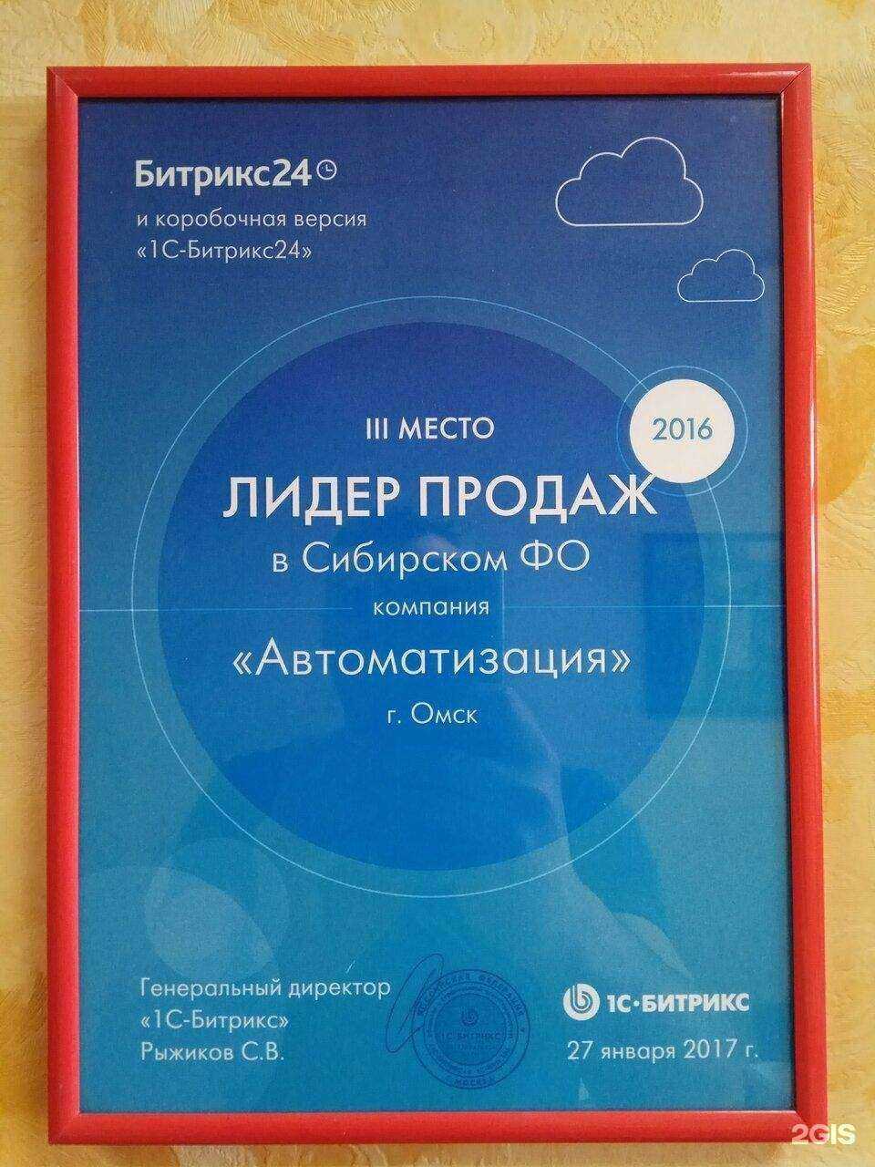 Отзывы на компанию 1С:ФРАНЧАЙЗИ АВТОМАТИЗАЦИЯ в г. Омск c фото