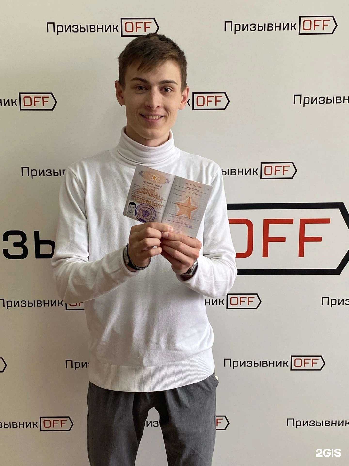 Отзывы на компанию Призывникoff в Омске c фото