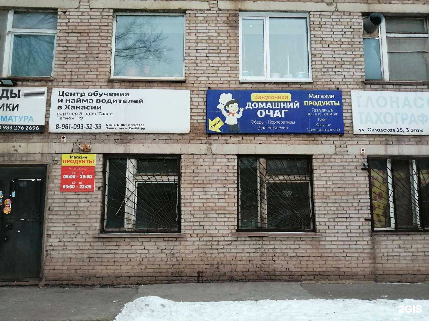 Отзывы на компанию Домашний очаг в Абакане c фото