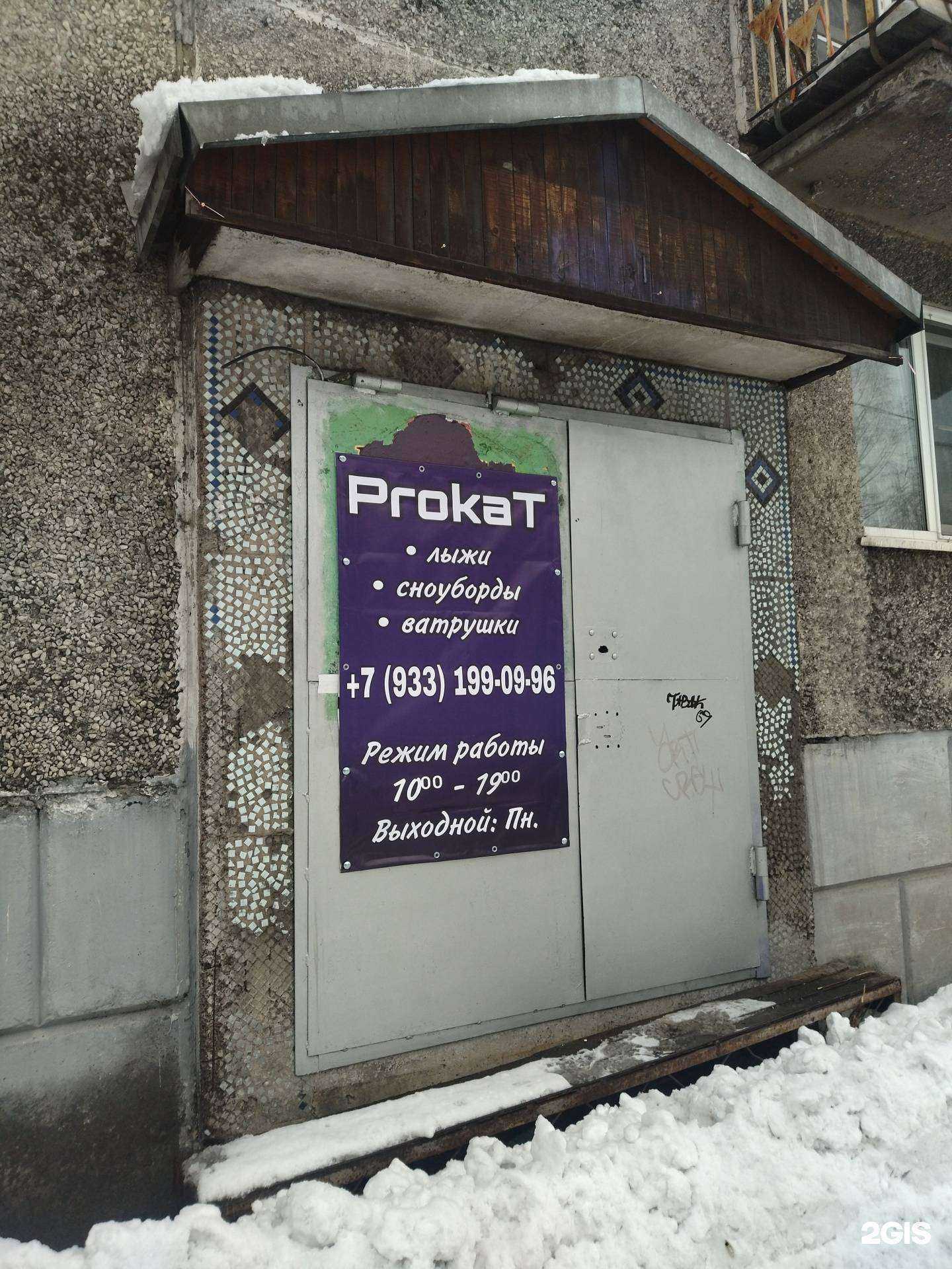 Отзывы на компанию Пункт проката в г. Междуреченск c фото