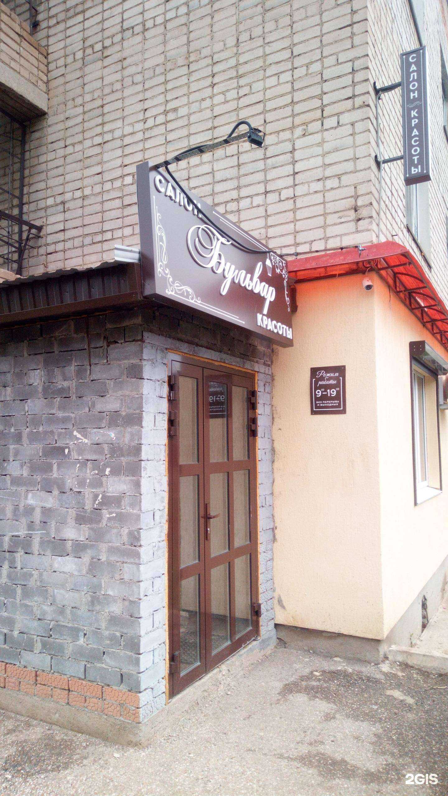 Отзывы на компанию Бульвар красоты в Ишимбае c фото