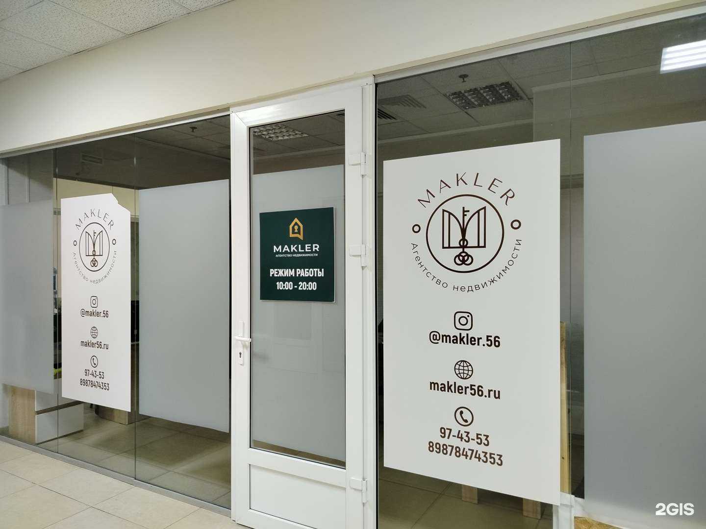 Отзывы на компанию Makler в г. Оренбург c фото