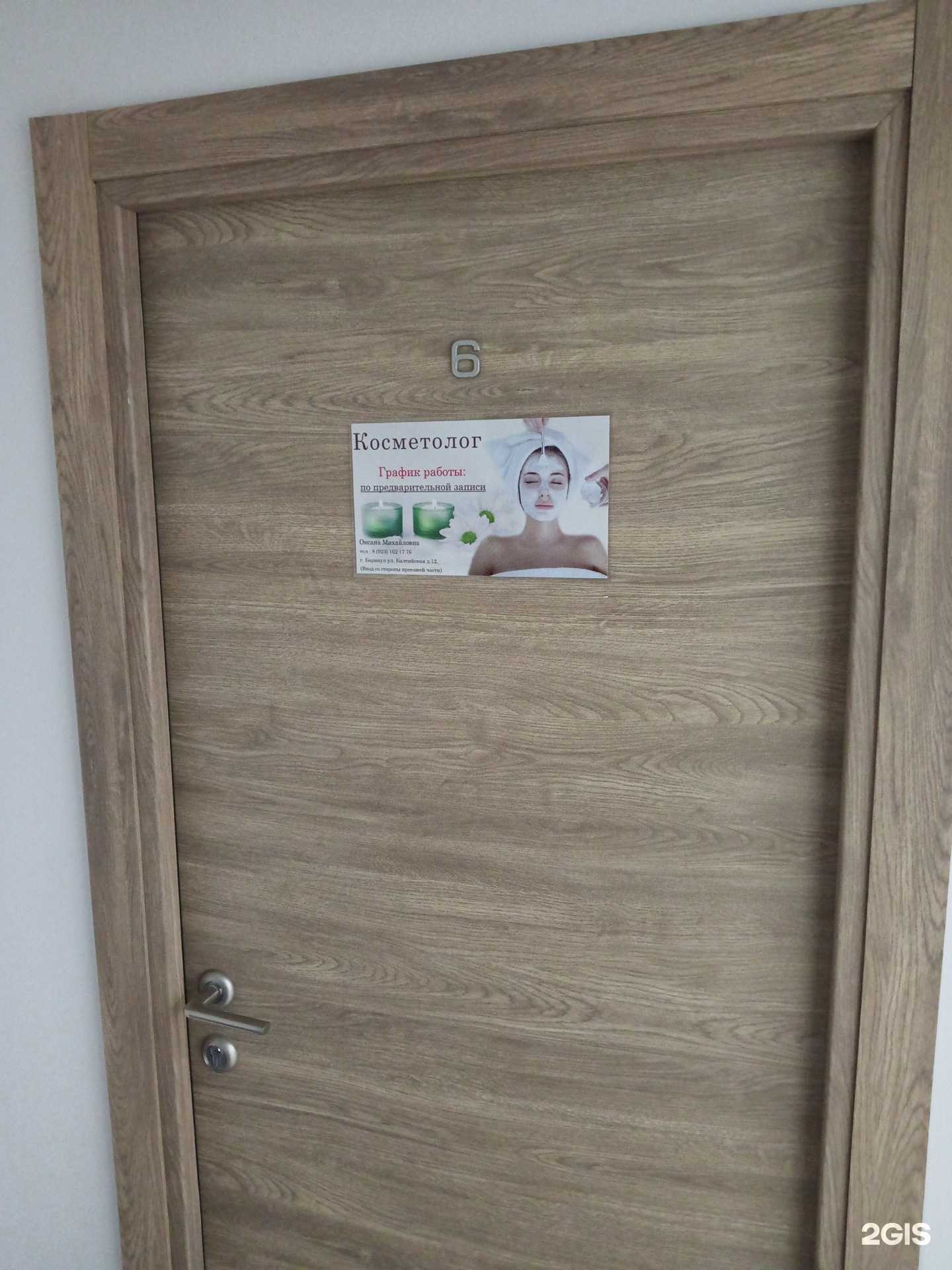 Отзывы на компанию Кабинет косметолога в г. Барнаул c фото