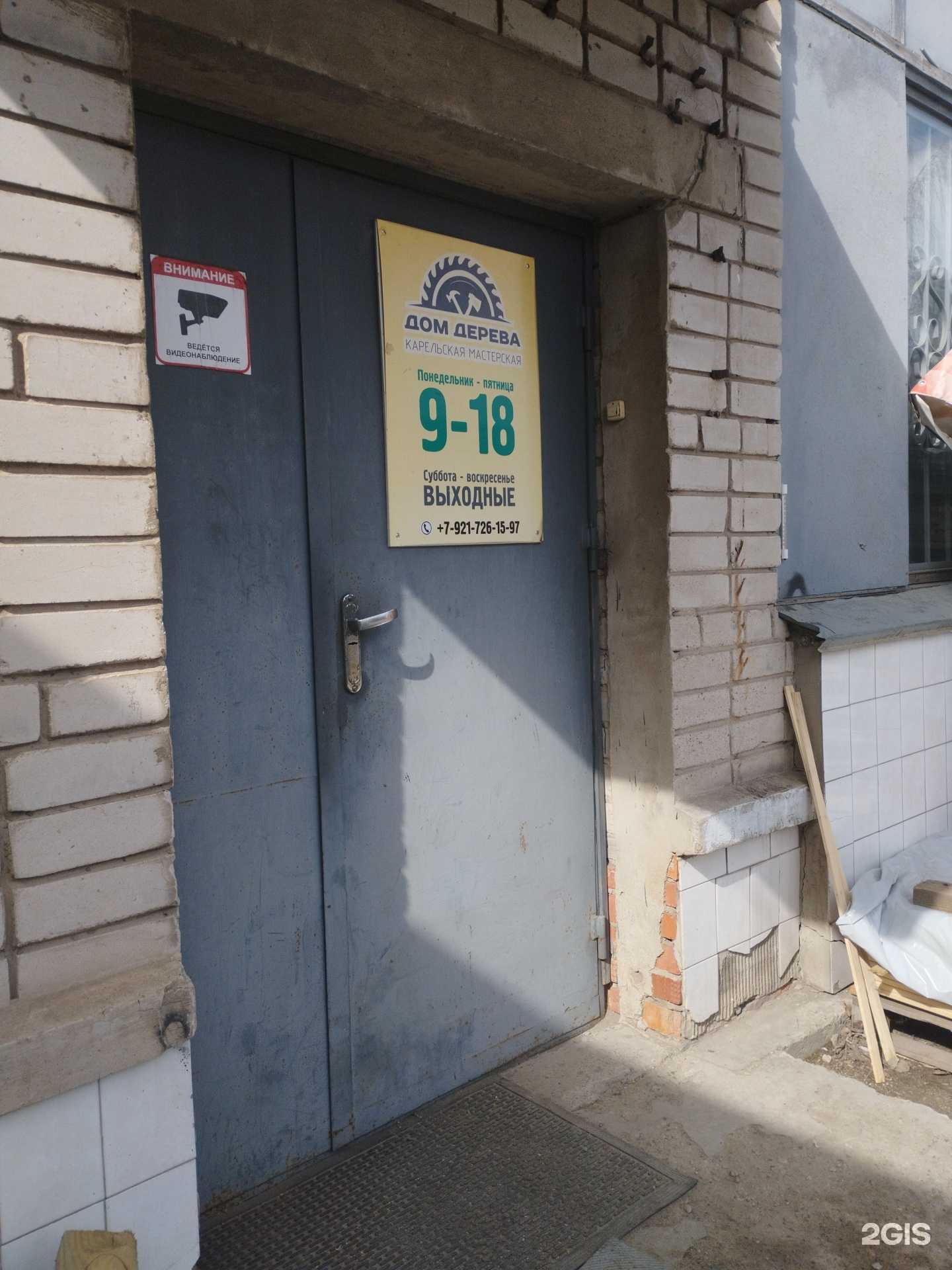 Отзывы на компанию Дом дерева в Петрозаводске c фото