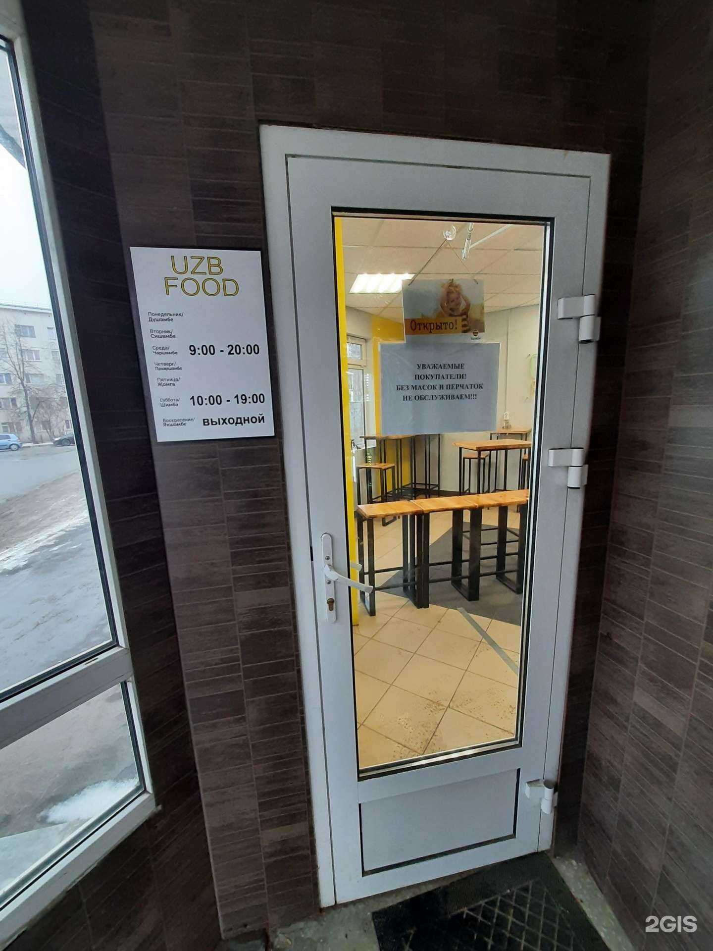 Отзывы на компанию Uzb food в Казани c фото