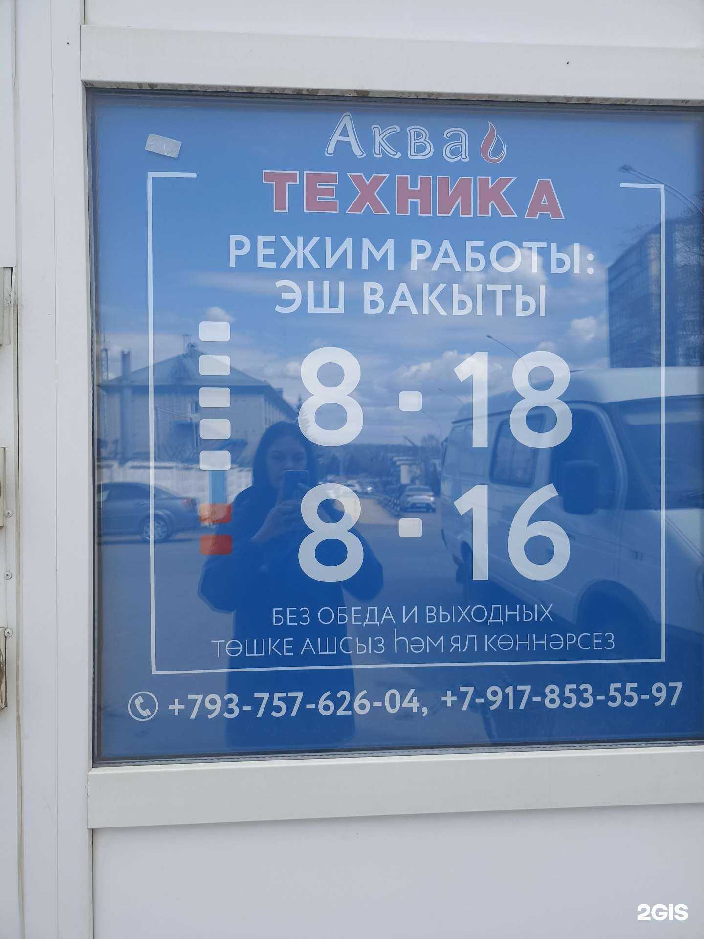 Отзывы на компанию АкваТехника в Лениногорске c фото