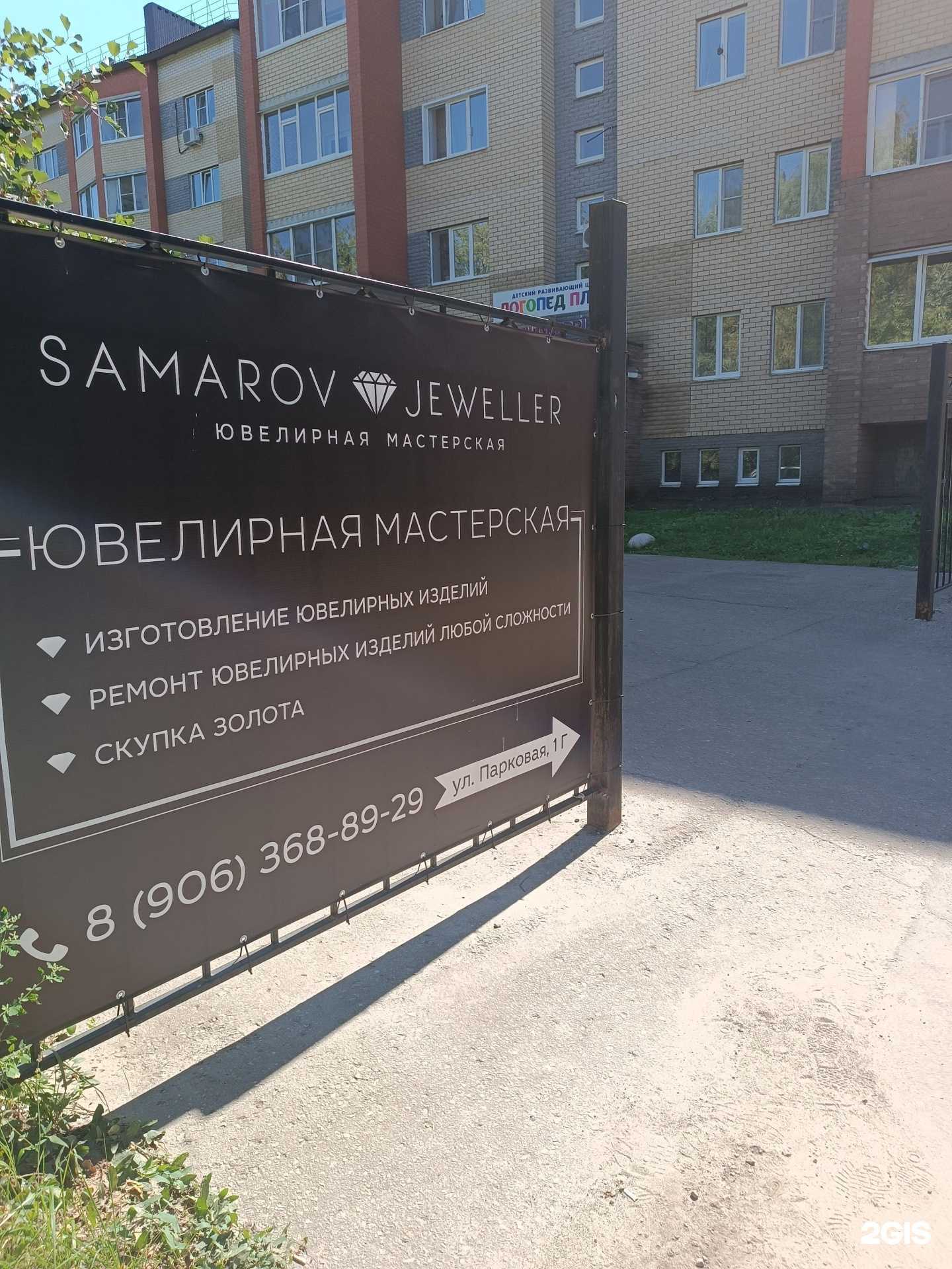Отзывы на компанию Samarov jeweller в Арзамасе c фото