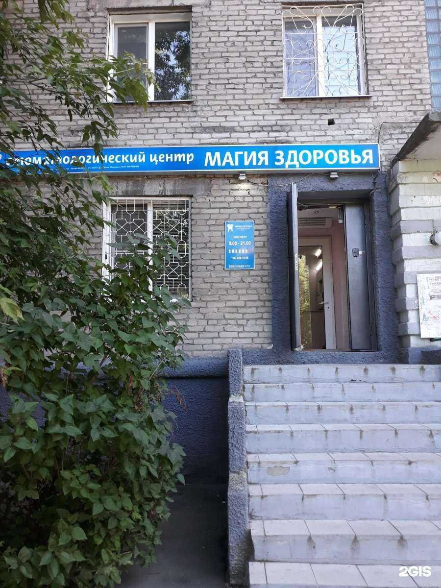 Отзывы на компанию Магия здоровья в Новосибирске c фото