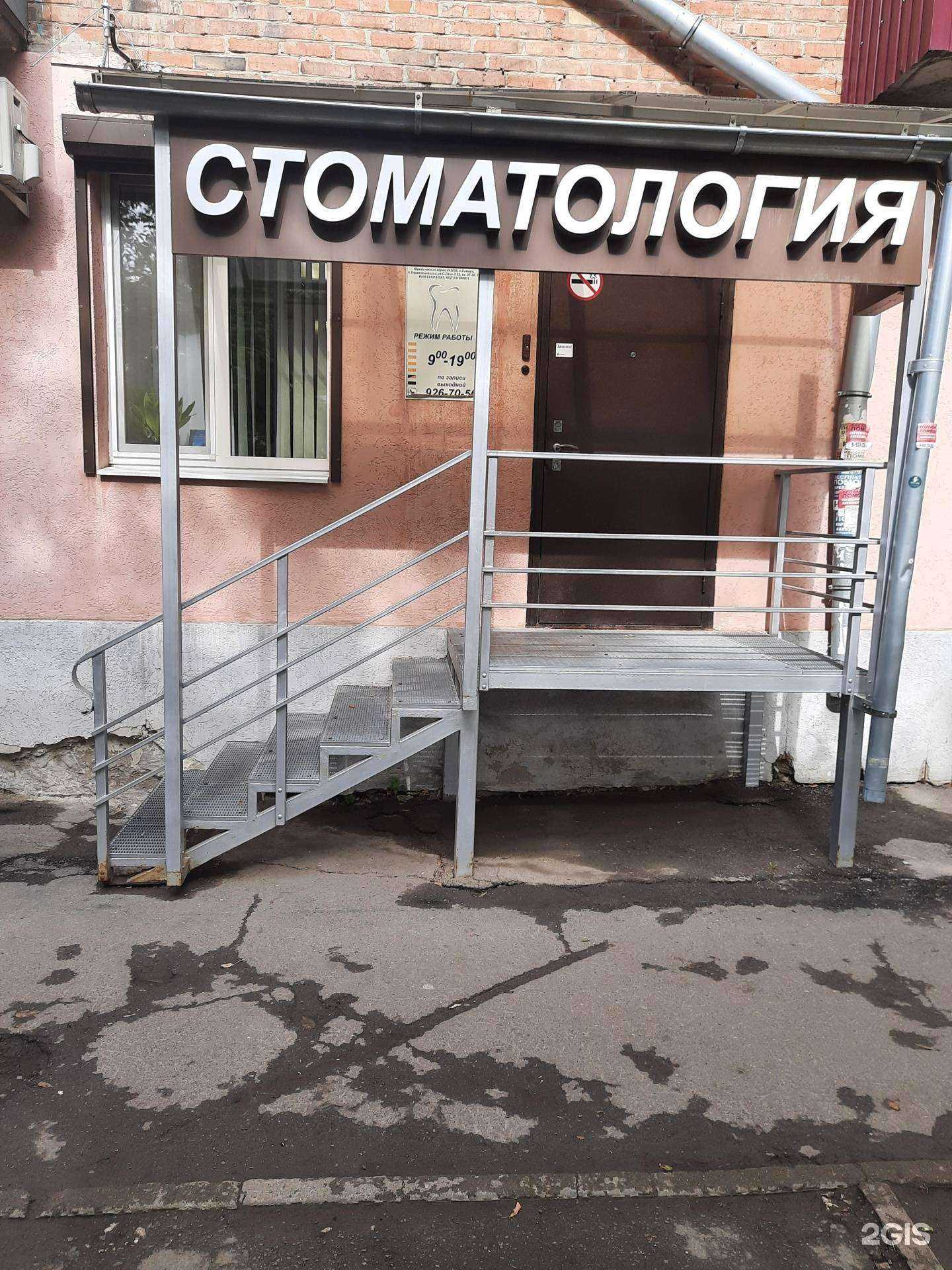 Отзывы на компанию Стоматология для вас в г. Самара c фото