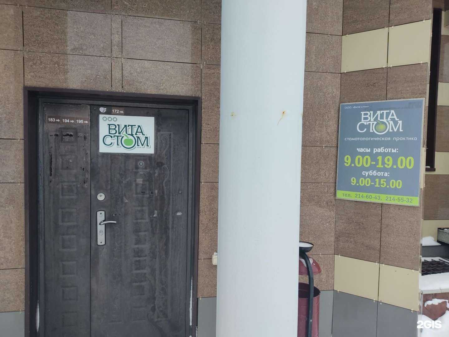 Отзывы на компанию Вита-Стом в Новосибирске c фото