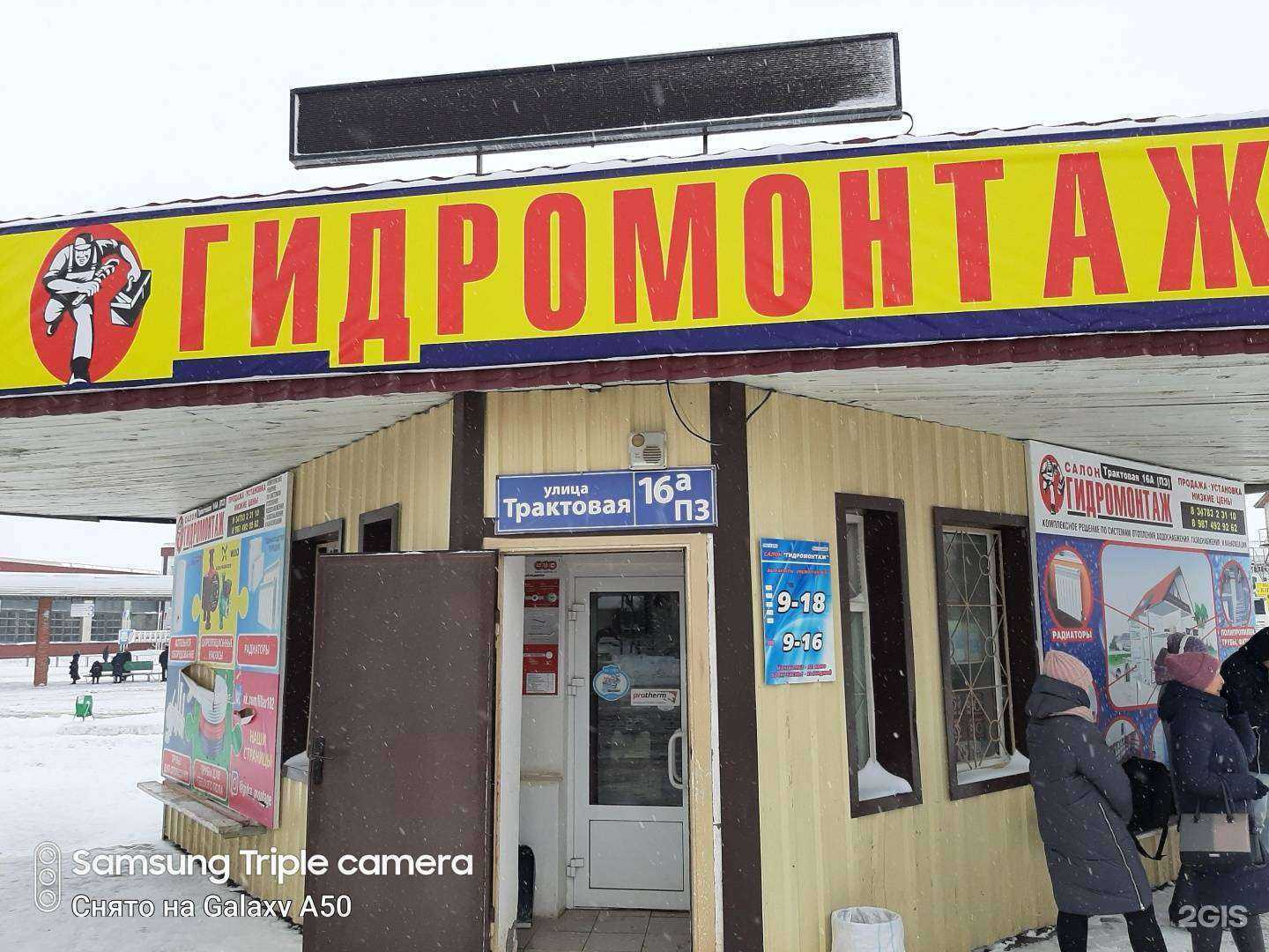 Отзывы на компанию Гидромонтаж в Нефтекамске c фото