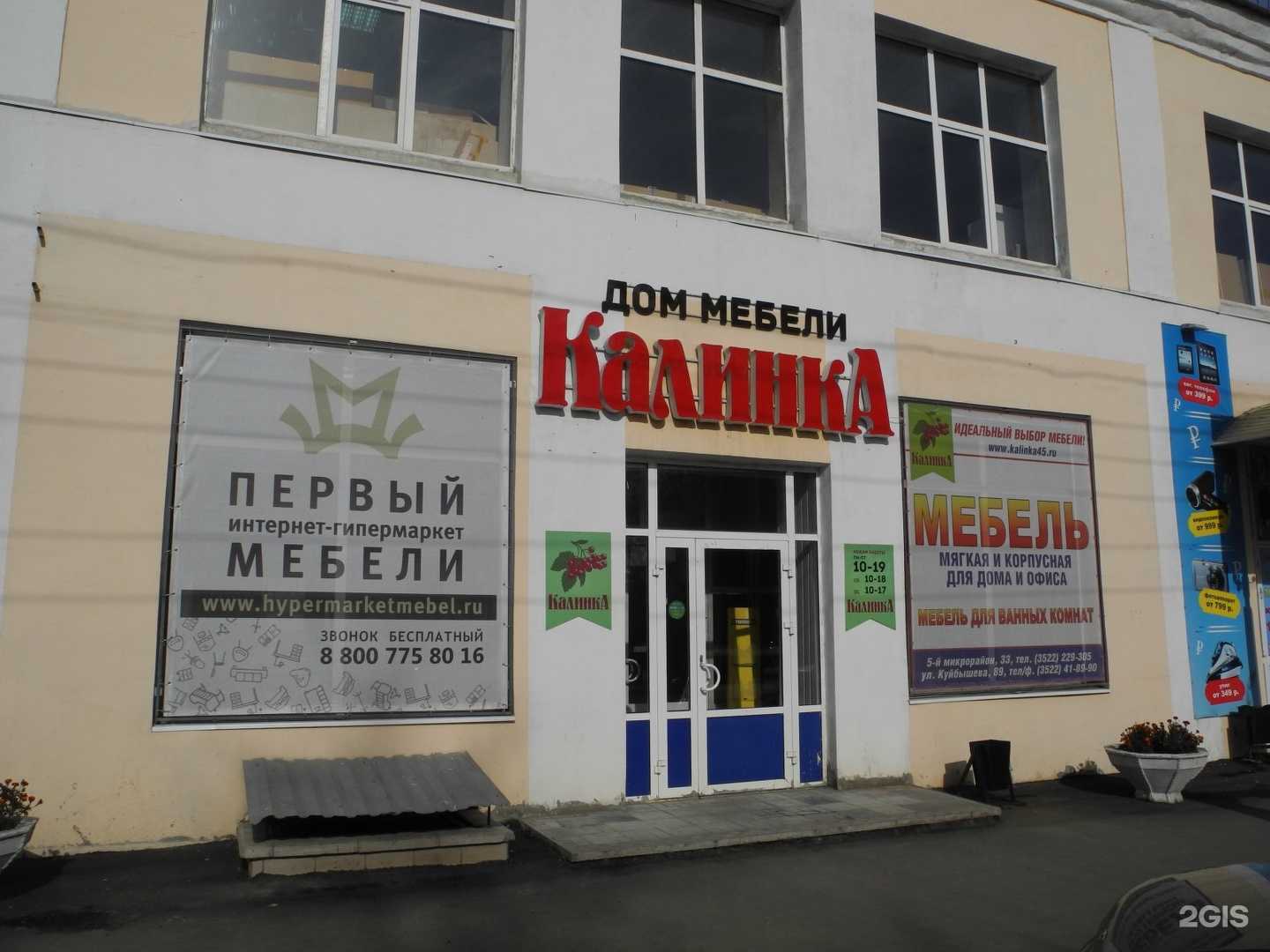 Отзывы на компанию Калинка в г. Курган c фото