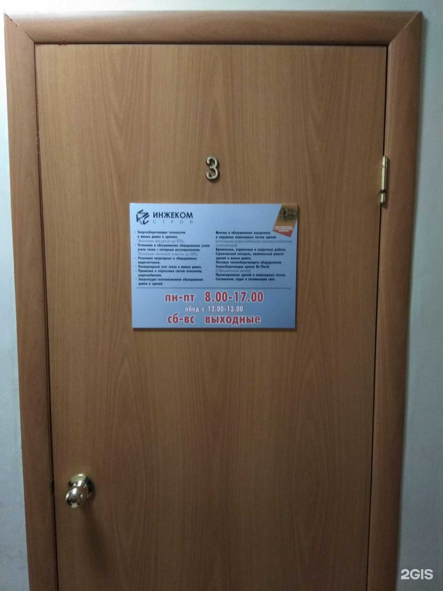 Отзывы на компанию Инжекомстрой в Йошкар-Оле c фото