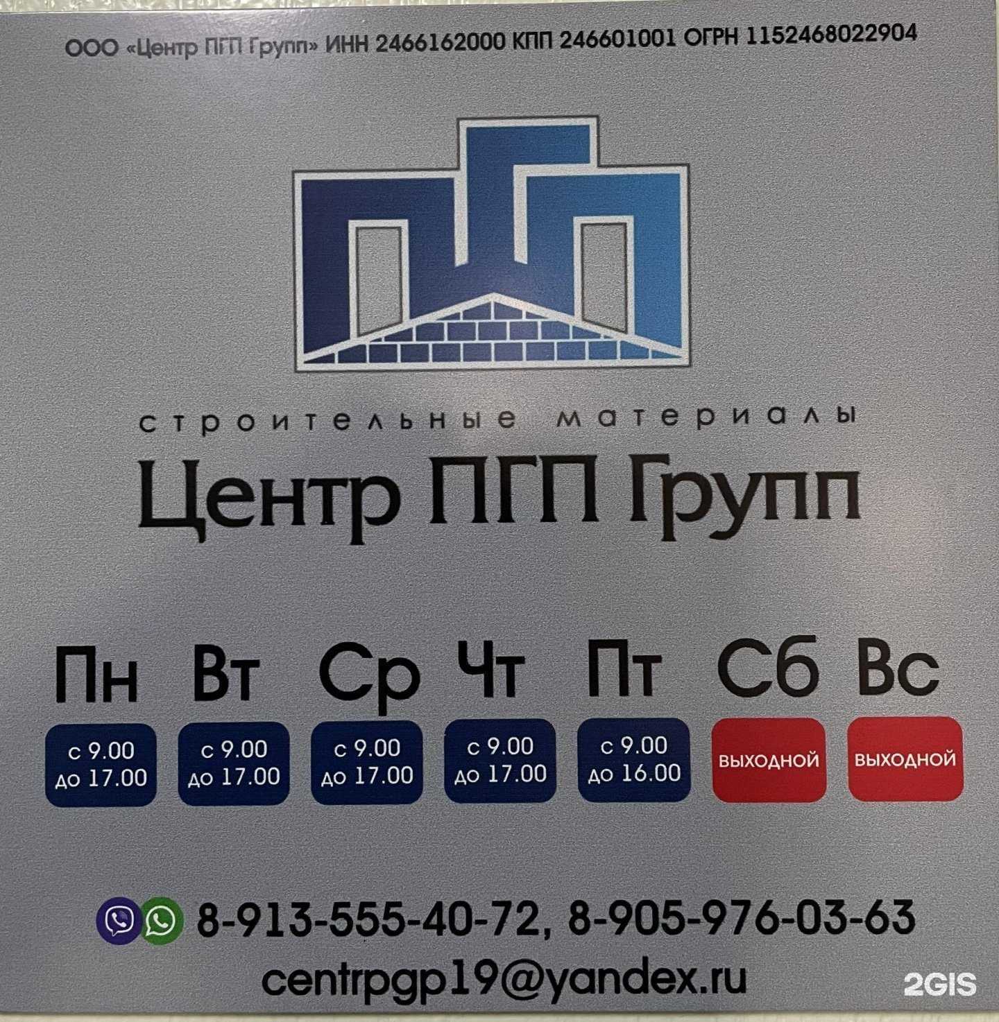 Отзывы на компанию Центр ПГП Групп в г. Абакан c фото