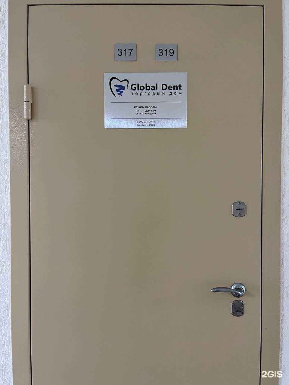 Отзывы на компанию Global Dent в г. Новосибирск c фото