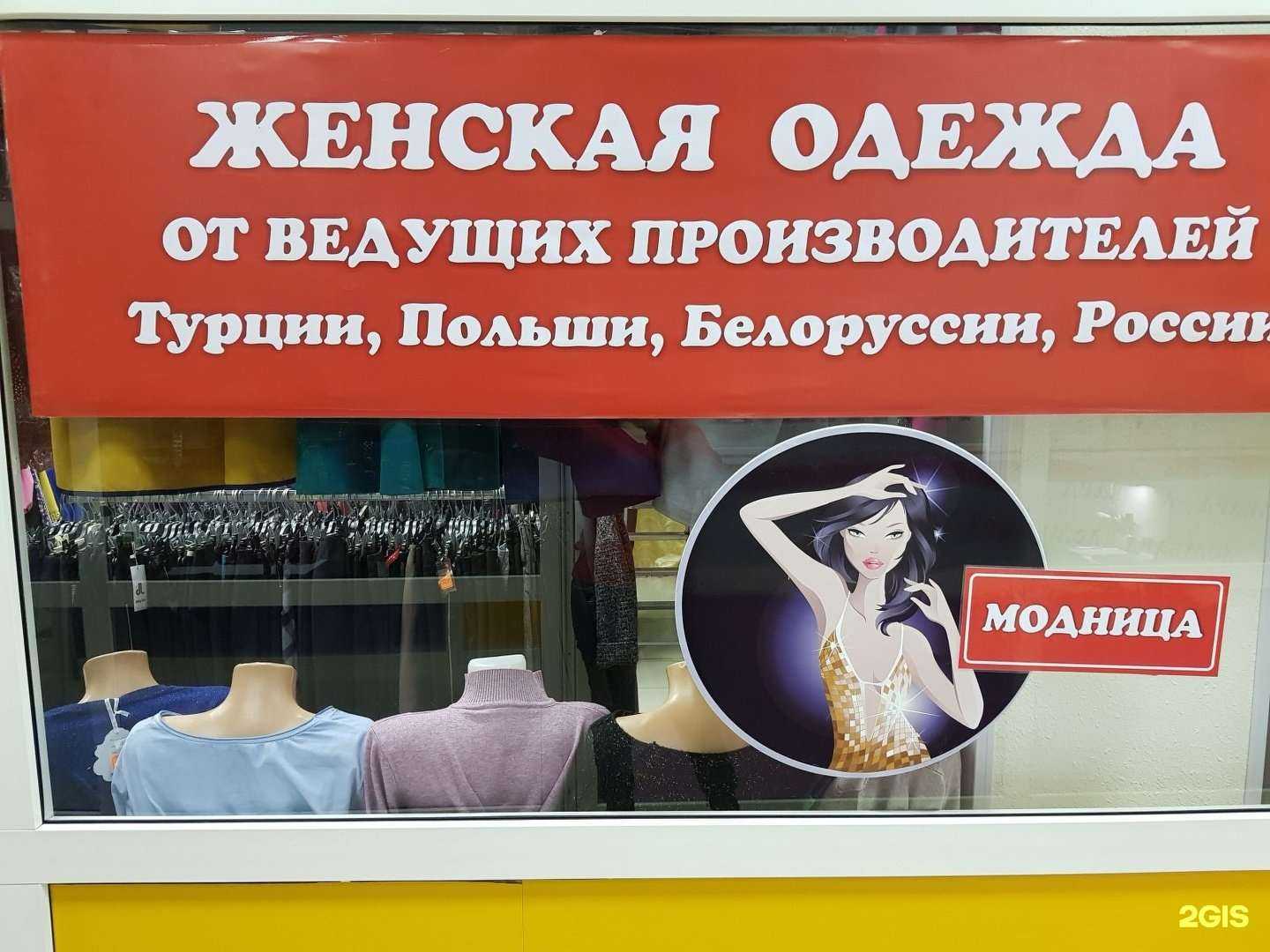 Отзывы на компанию Модница в г. Уссурийск c фото