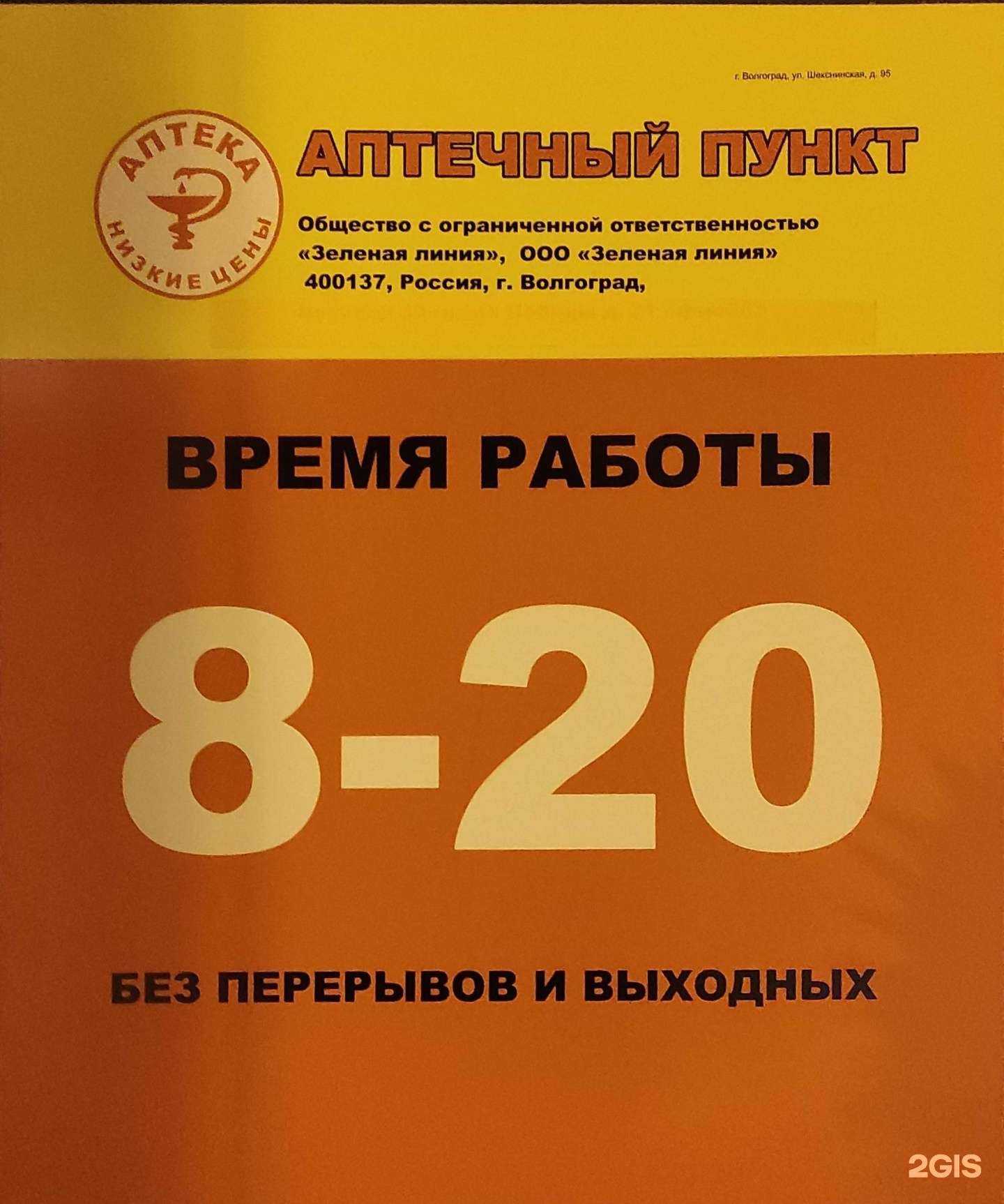 Отзывы на компанию Зеленая линия в Волгограде c фото