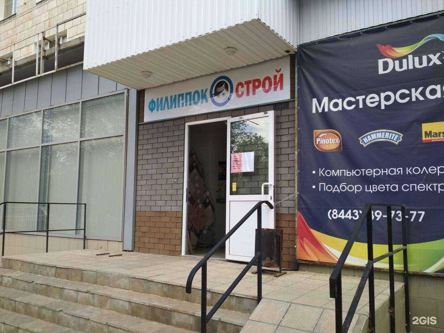 Отзывы на компанию Филиппокстрой в г. Волжский c фото