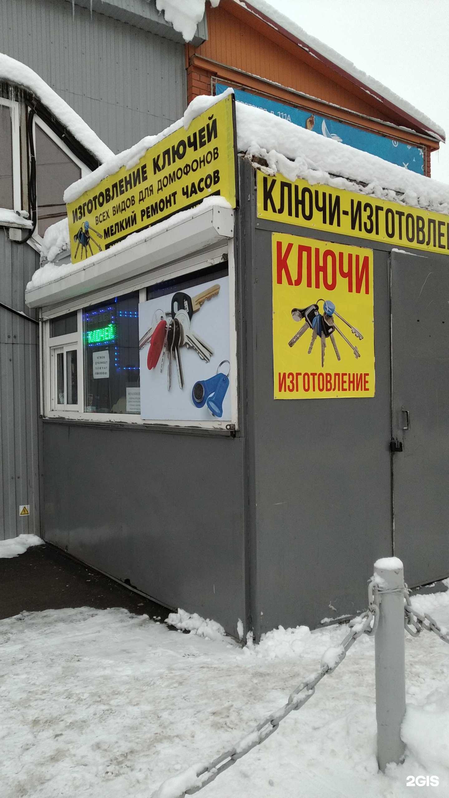 Отзывы на компанию Мастерская по изготовлению ключей и ремонту часов в г. Куровское c фото