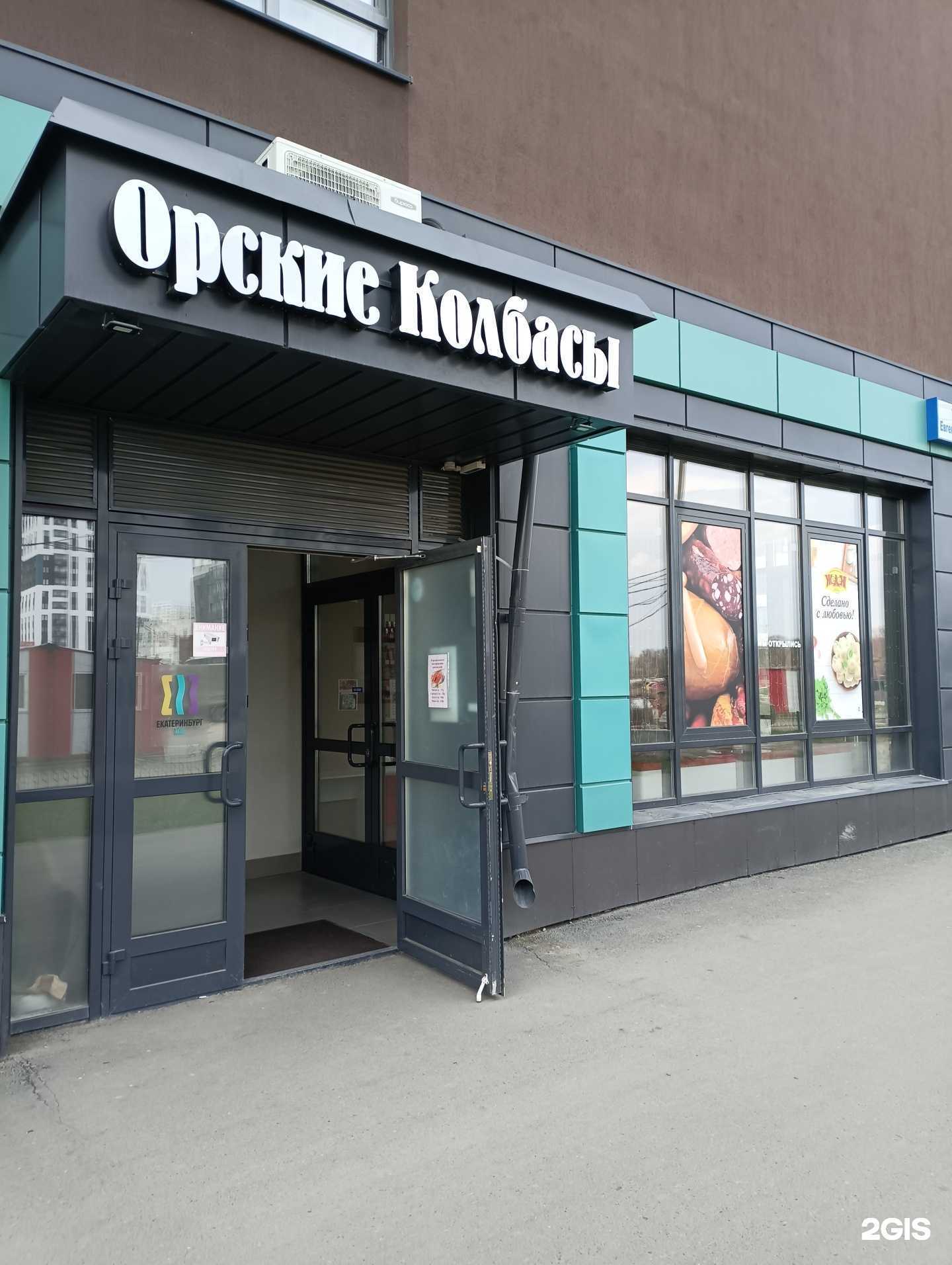 Отзывы на компанию Орские колбасы в Екатеринбурге c фото