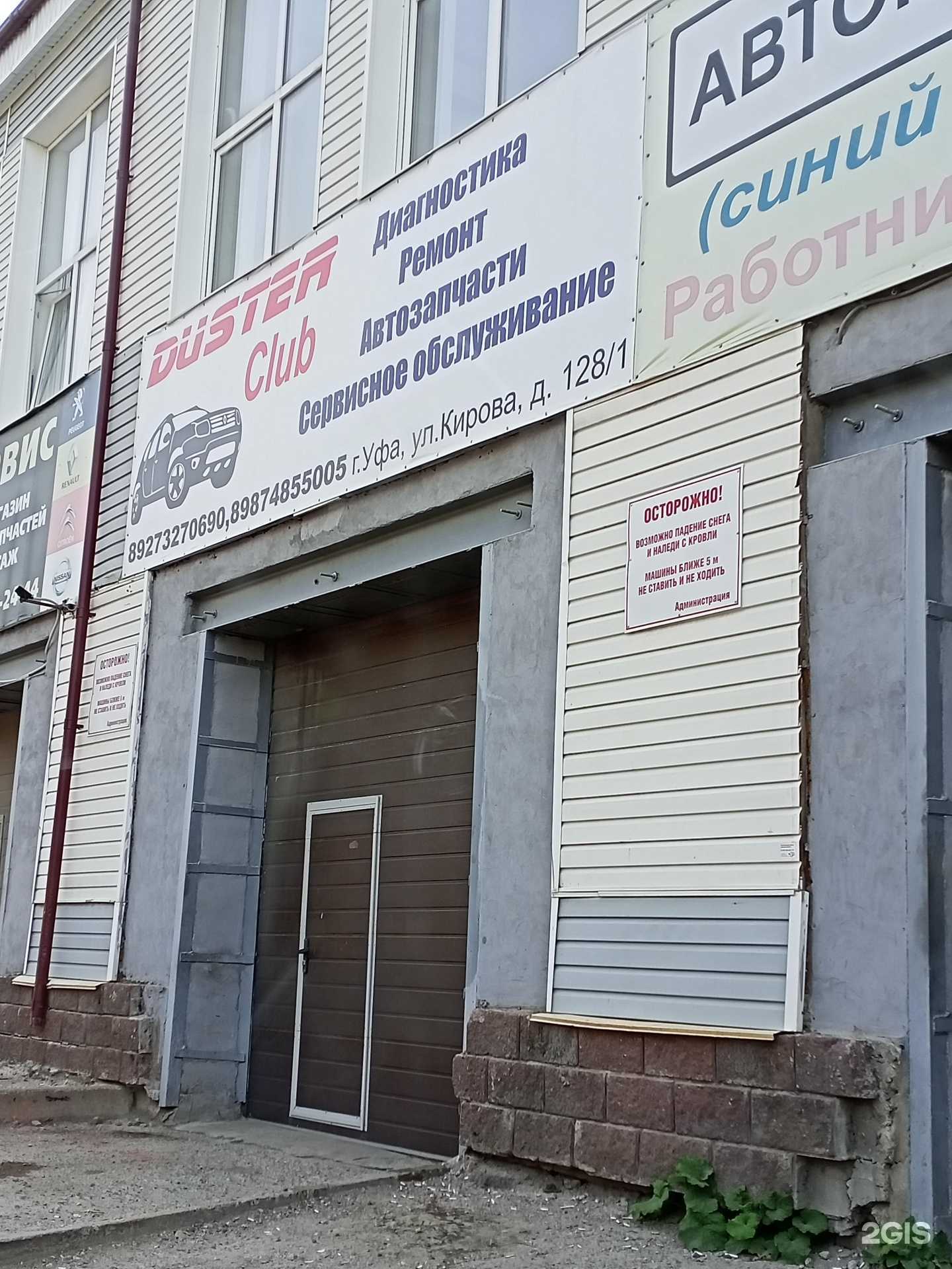 Отзывы на компанию Duster club в г. Уфа c фото