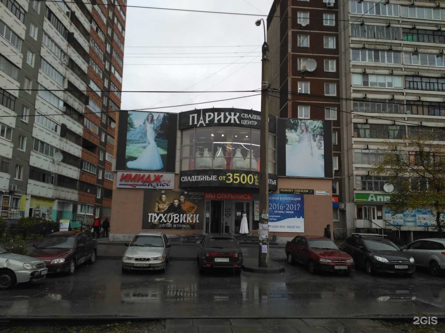 Отзывы на компанию Имидж твой плюс в Екатеринбурге c фото - фотография 2 из 2