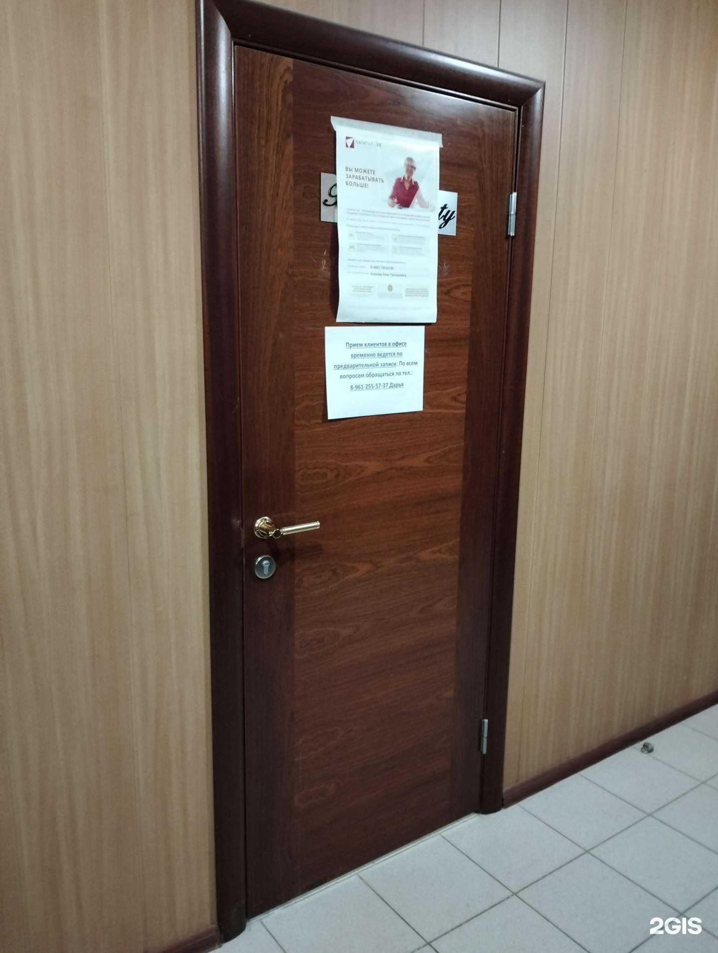 Отзывы на компанию Капитал Life в Рязани c фото