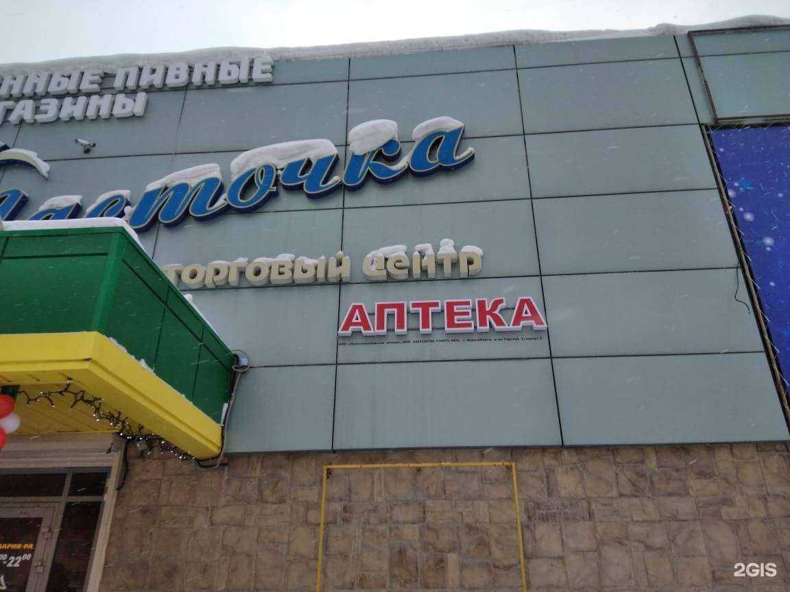 Отзывы на компанию ФармЦент в Новосибирске c фото