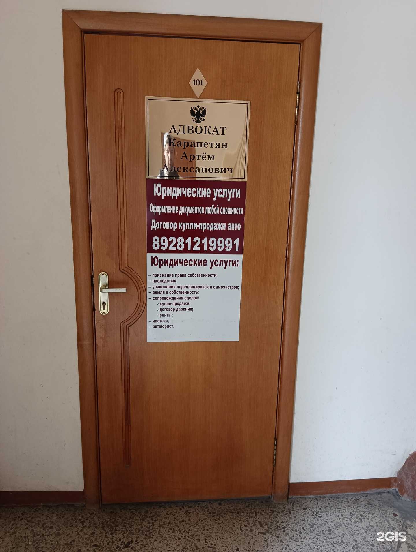 Отзывы на компанию Адвокатский кабинет Карапетян А.А. в Шахтах c фото