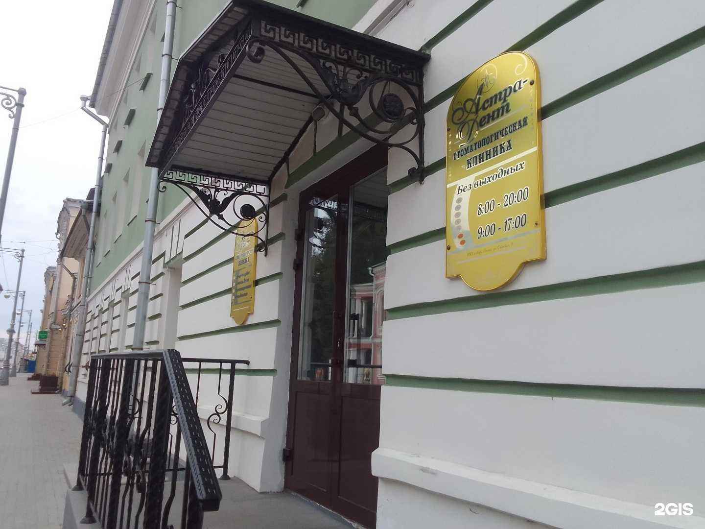 Отзывы на компанию Астра-Дент в г. Тверь c фото