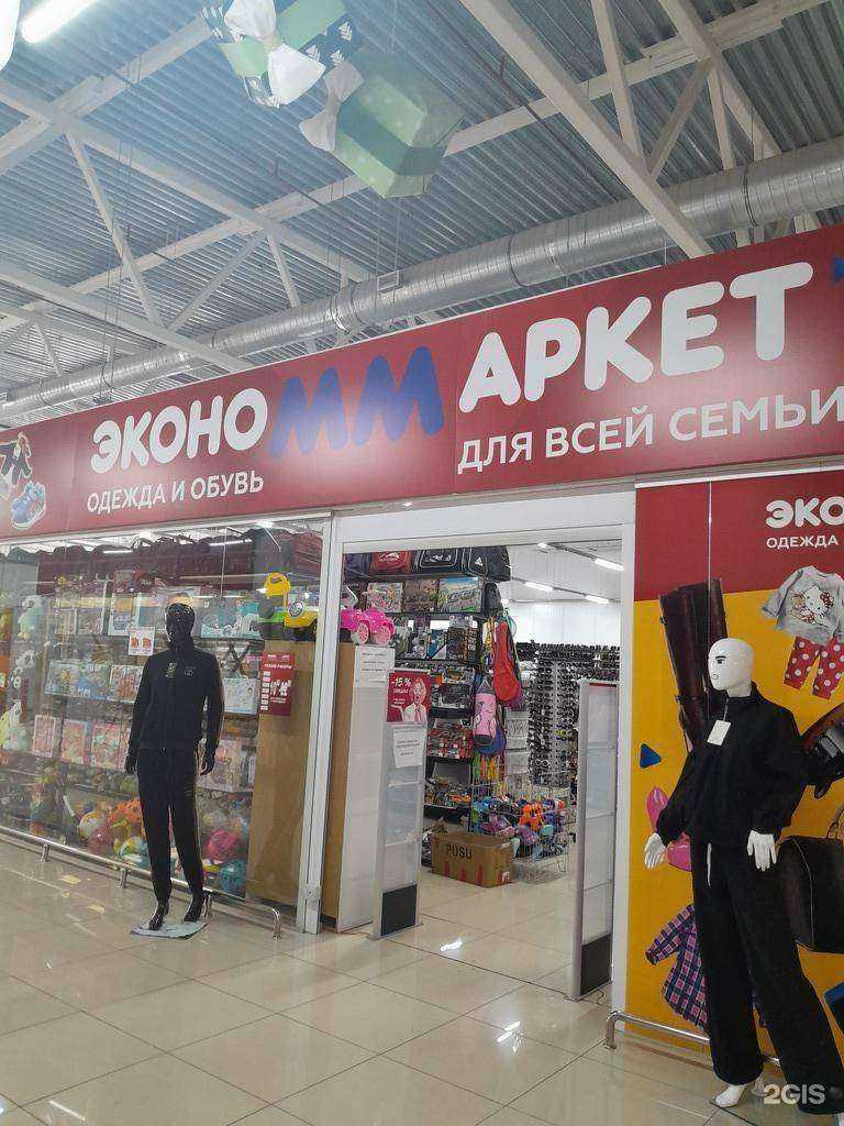 Отзывы на компанию ЭконоМаркет в г. Стерлитамак c фото