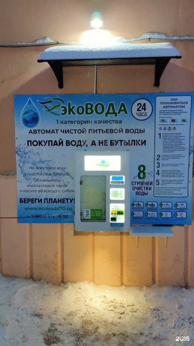 Отзывы на компанию Эковода Томск в Томске c фото