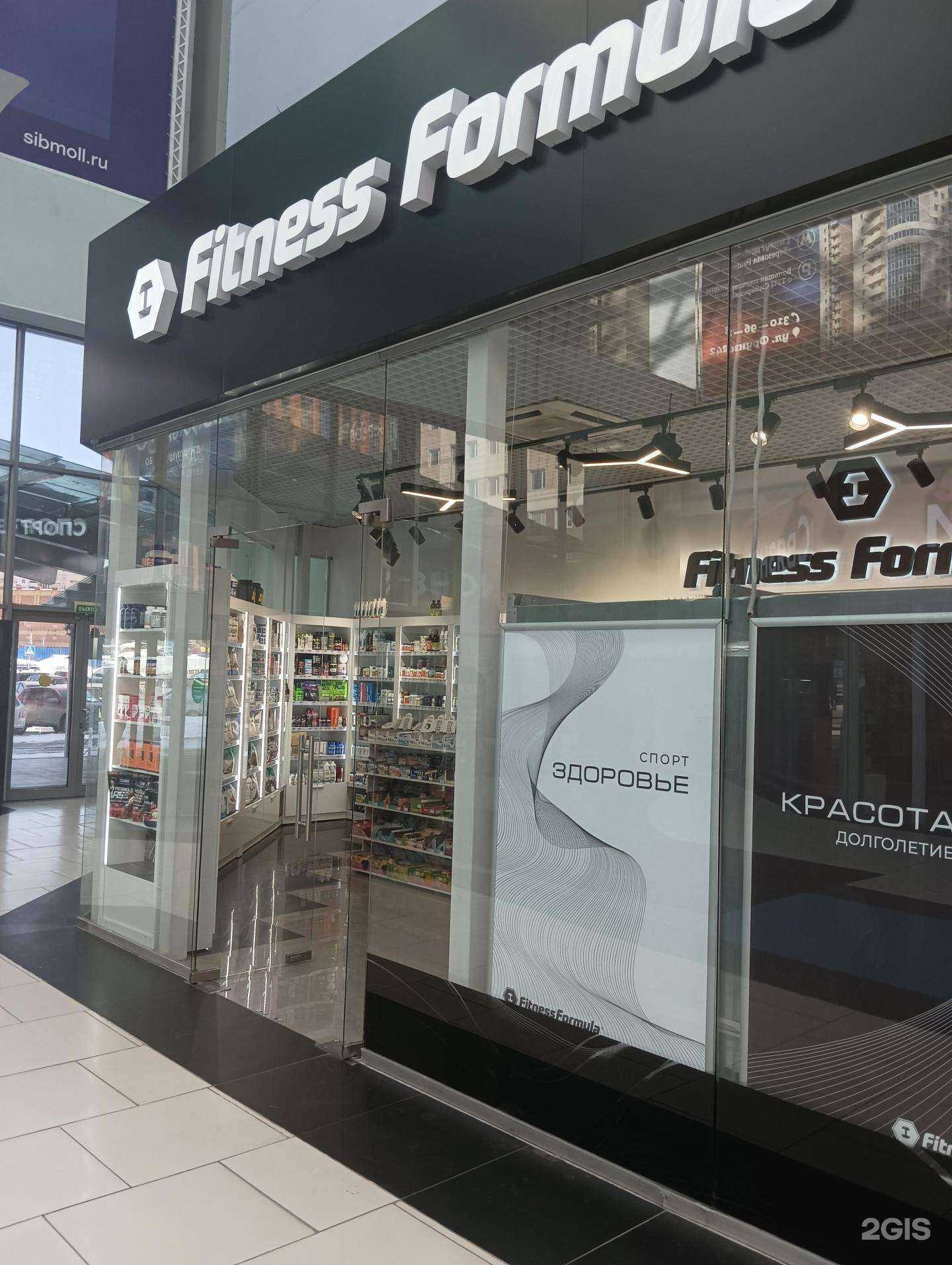 Отзывы на компанию Fitness Formula в г. Новосибирск c фото