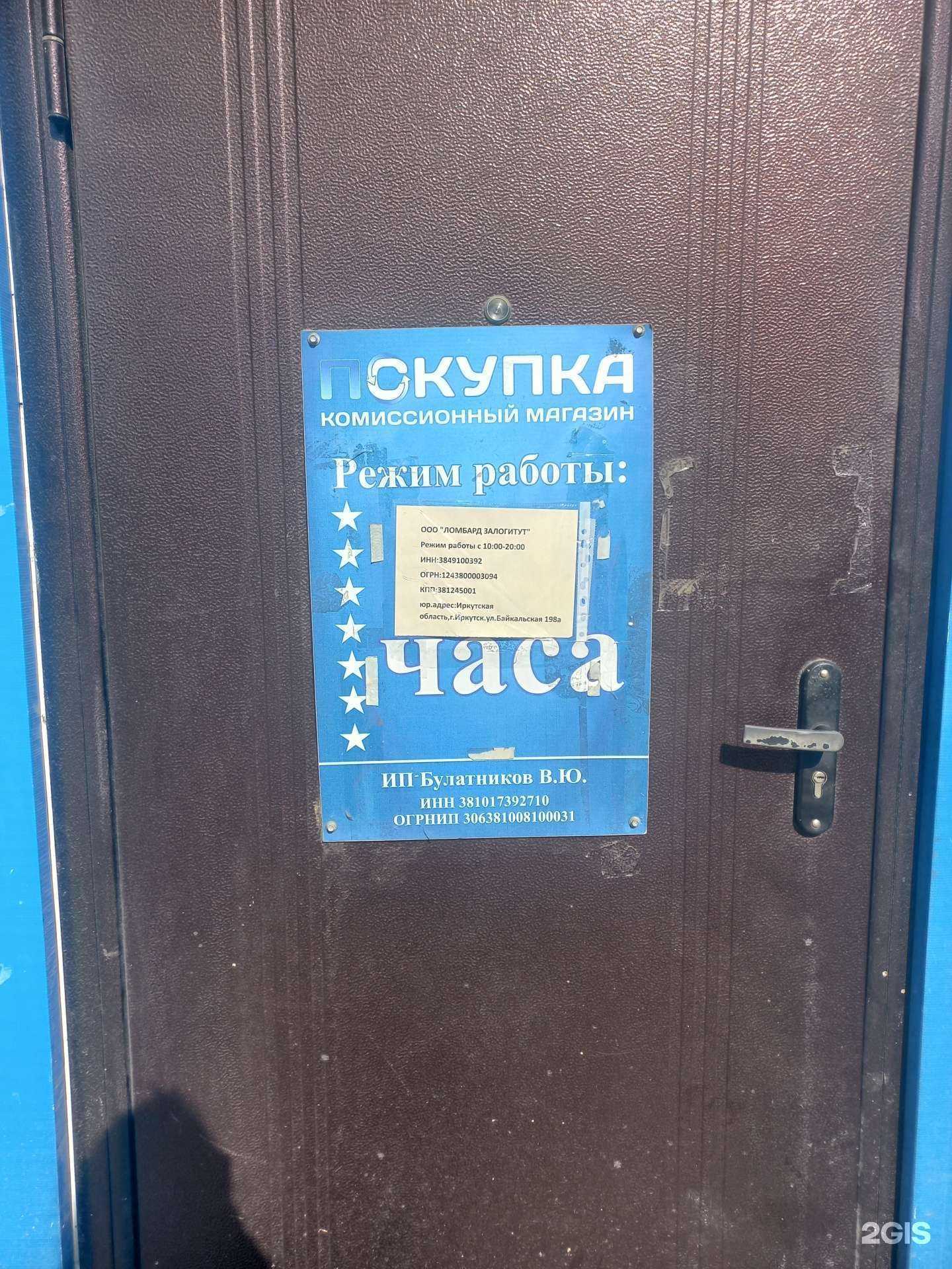 Отзывы на компанию Скупка-покупка в г. Иркутск c фото