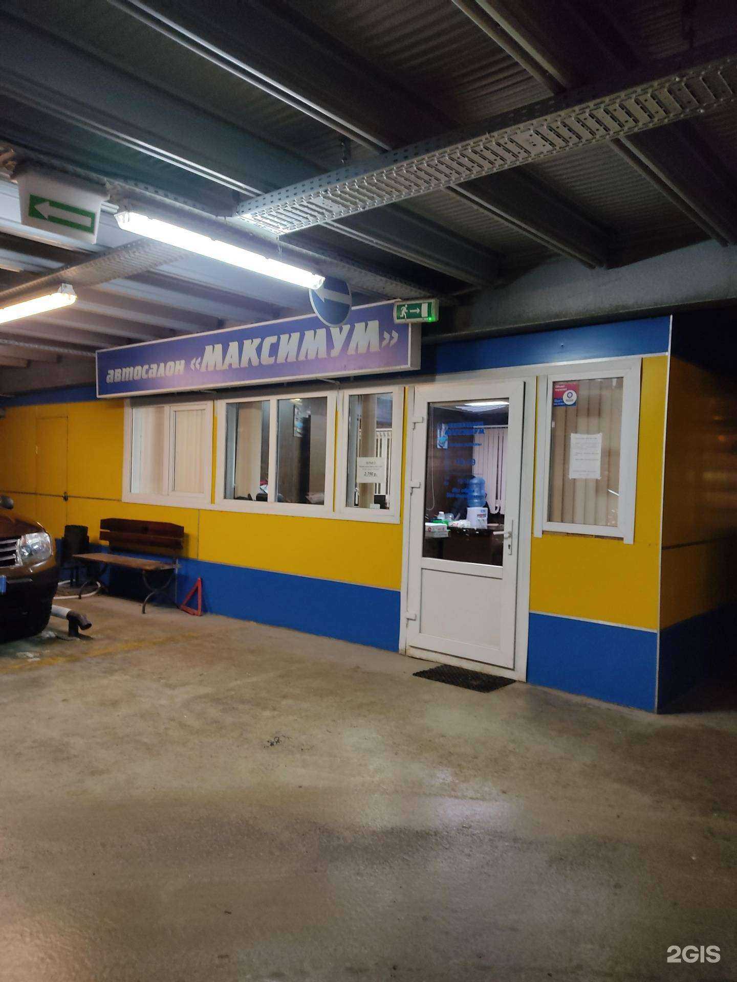 Отзывы на компанию Максимум в Казани c фото