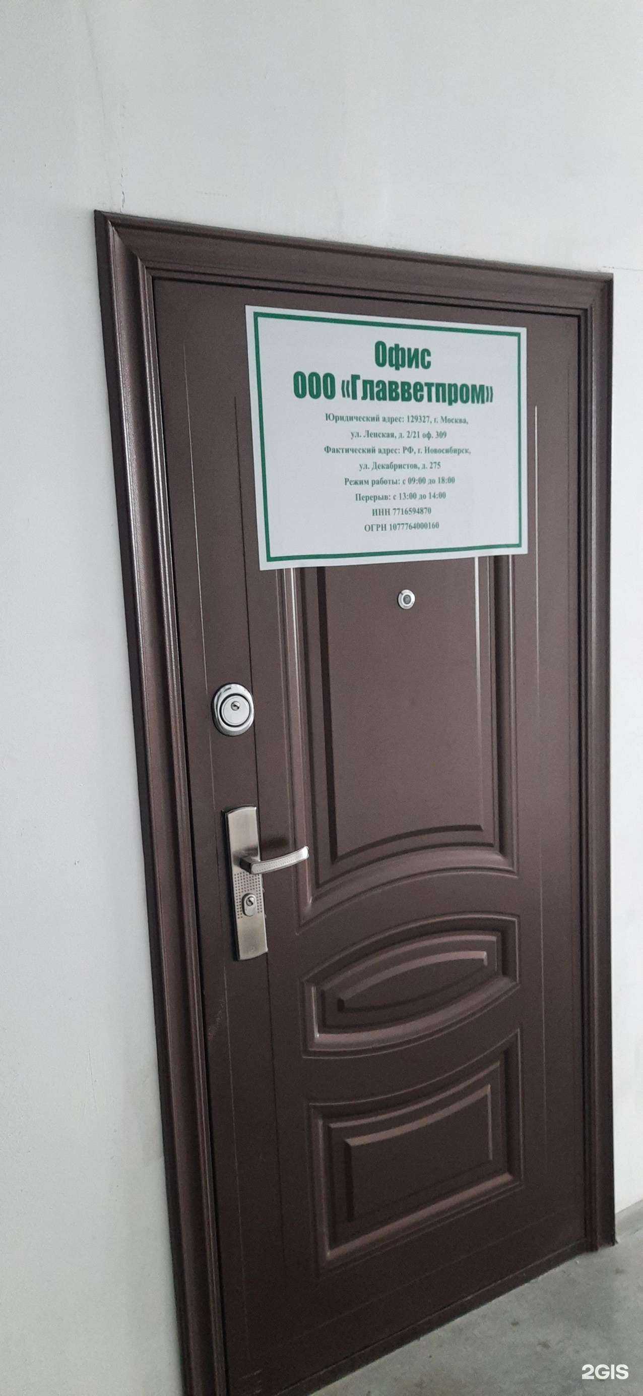 Отзывы на компанию Ветпром в г. Новосибирск c фото