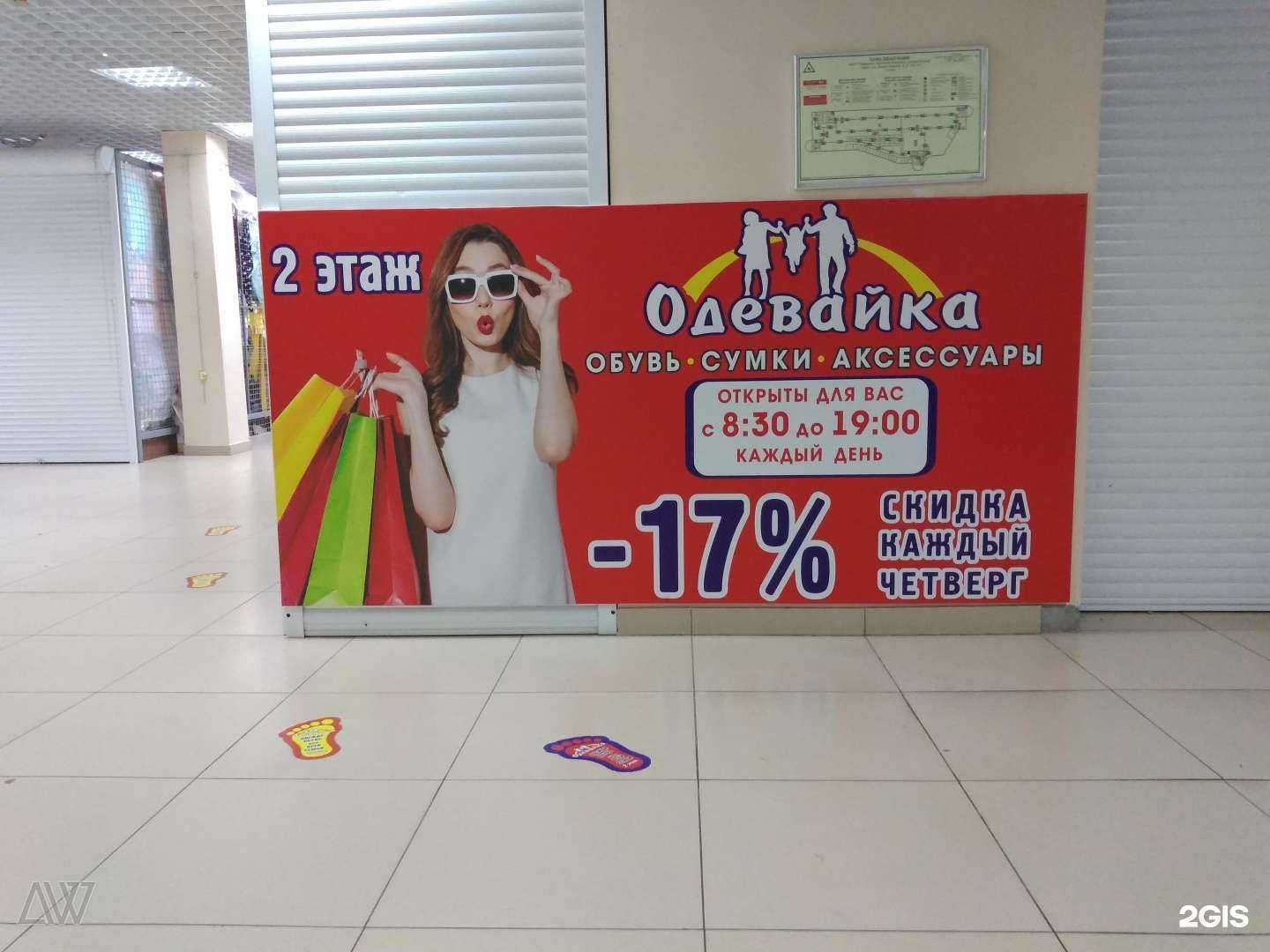 Отзывы на компанию Одевайка в г. Курск c фото