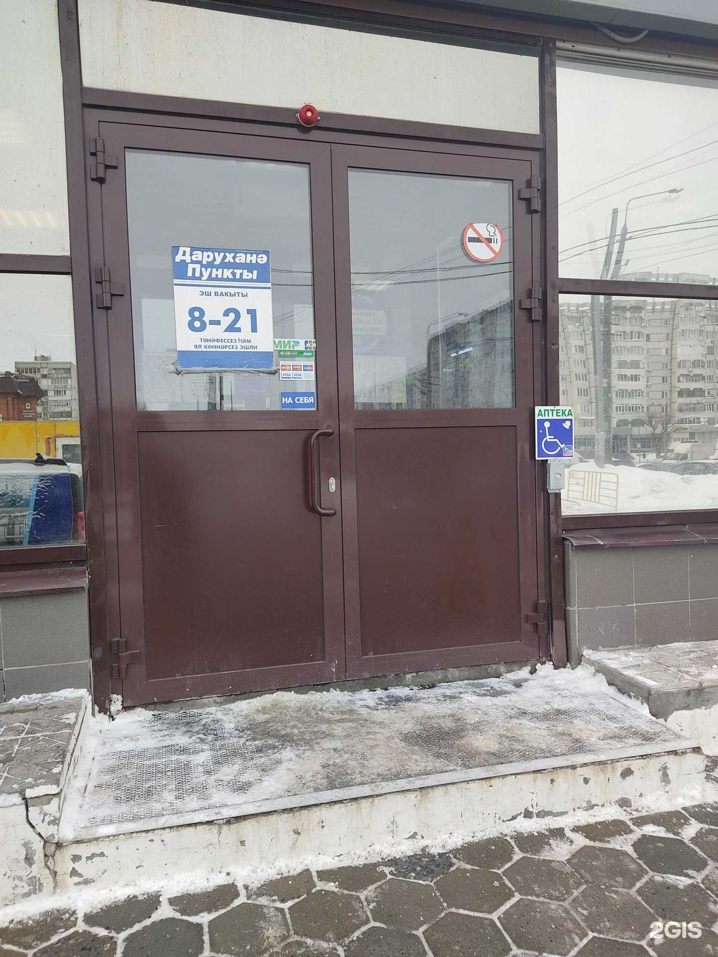 Отзывы на компанию Аптека плюс в Казани c фото