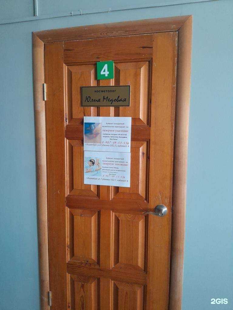 Отзывы на компанию Кабинет аппаратной косметологии  в г. Ишимбай c фото
