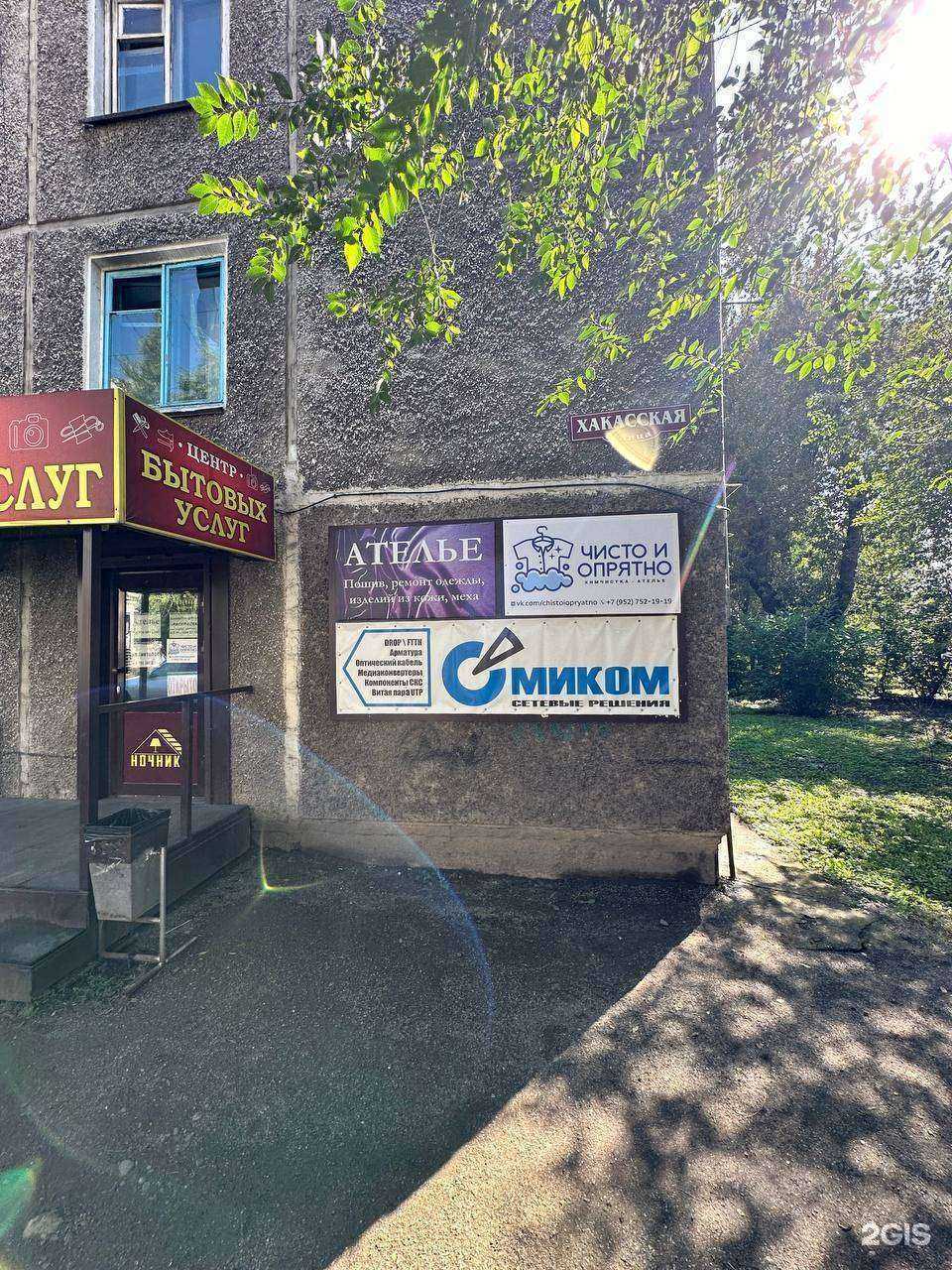 Отзывы на компанию Чисто и опрятно в Абакане c фото