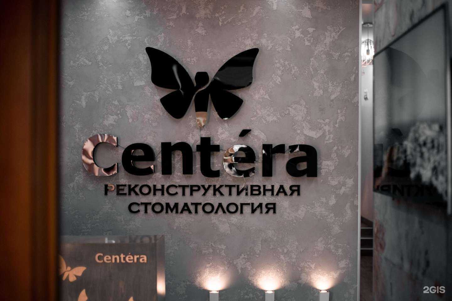 Отзывы на компанию Centera в г. Владивосток c фото