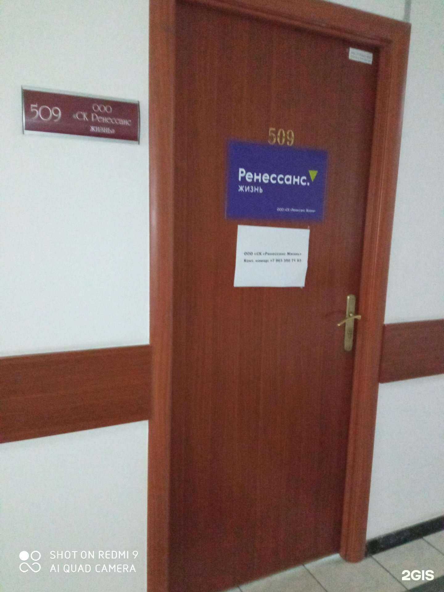 Отзывы на компанию Ренессанс Жизнь в г. Калининград c фото